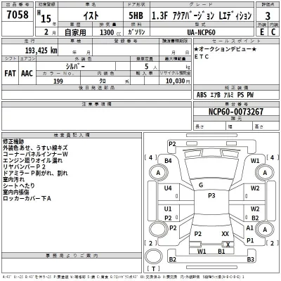 Toyota IST  с аукциона в Японии