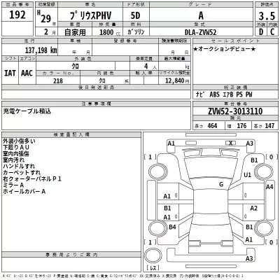 Toyota PRIUS PHV  с аукциона в Японии
