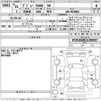 Peugeot 5008 лот № 5001 оценка 4  с аукциона в Японии 2