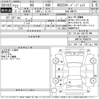 Lexus HS лот № 30182 оценка 3.5  с аукциона в Японии 11