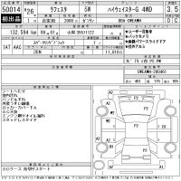 Nissan LAFESTA лот № 50014 оценка 3.5  с аукциона в Японии 11