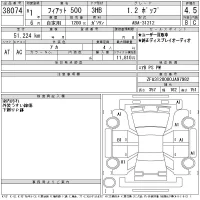 Fiat 500 лот № 38074 оценка 4.5  с аукциона в Японии 11