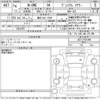 Honda N ONE лот № 487 оценка 5  с аукциона в Японии 11