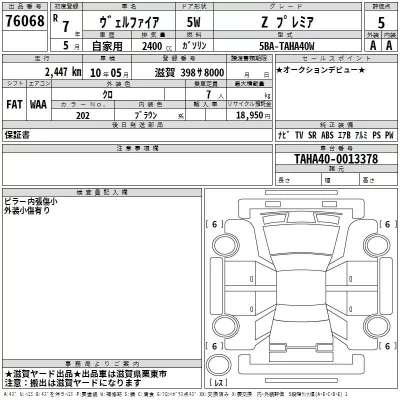 Toyota VELLFIRE  с аукциона в Японии