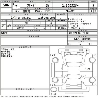 Honda FREED  с аукциона в Японии