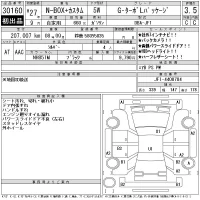 Honda N BOX PLUS лот № 30160 оценка 3.5  с аукциона в Японии 11