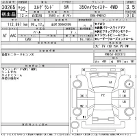 Nissan ELGRAND лот № 30265 оценка 3.5  с аукциона в Японии 11