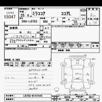 Daihatsu MIRA лот № 15047 оценка R  с аукциона в Японии 9