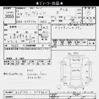 Toyota VITZ лот № 3055 оценка 3  с аукциона в Японии 9