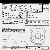 Mitsubishi MINICAB VAN лот № 8083 оценка R  с аукциона в Японии 9