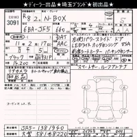 Honda N BOX лот № 3091 оценка S  с аукциона в Японии 9
