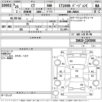 Lexus CT лот № 10002 оценка RA  с аукциона в Японии 2