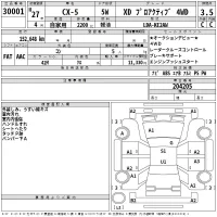 Mazda CX-5 лот № 30001 оценка 3.5  с аукциона в Японии 2