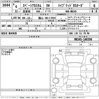 Suzuki SPACIA  с аукциона в Японии