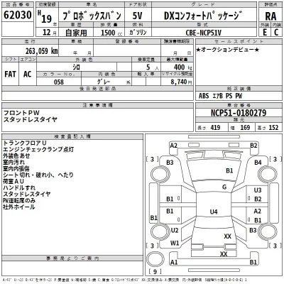 Toyota PROBOX  с аукциона в Японии