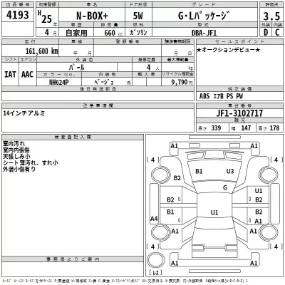 Honda N BOX PLUS  с аукциона в Японии
