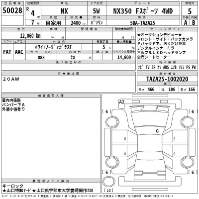 Lexus NX  с аукциона в Японии