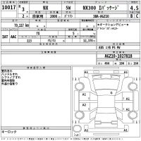 Lexus NX лот № 10017 оценка 4.5  с аукциона в Японии 2