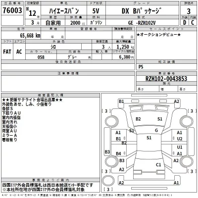Toyota HIACE VAN  с аукциона в Японии