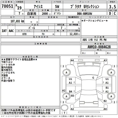 Toyota ISIS  с аукциона в Японии