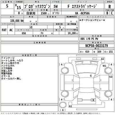 Toyota PROBOX  с аукциона в Японии
