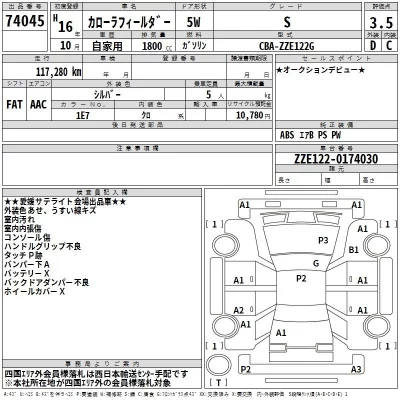 Toyota COROLLA FIELDER  с аукциона в Японии