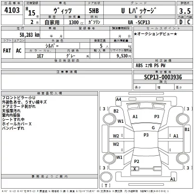 Toyota VITZ  с аукциона в Японии
