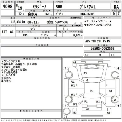 Daihatsu MIRA  с аукциона в Японии