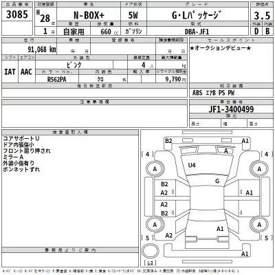 Honda N BOX PLUS  с аукциона в Японии