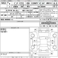 Mercedes-Benz C CLASS лот № 5012 оценка 4.5  с аукциона в Японии 2