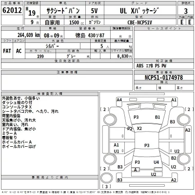 Toyota SUCCEED  с аукциона в Японии