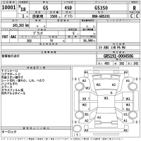 Lexus GS лот № 10001 оценка R  с аукциона в Японии 2