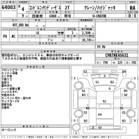 Nissan CONDOR лот № 64003 оценка RA  с аукциона в Японии 2