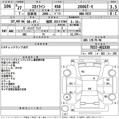 Nissan SKYLINE  с аукциона в Японии
