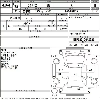 Toyota RACTIS  с аукциона в Японии