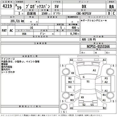 Toyota PROBOX  с аукциона в Японии