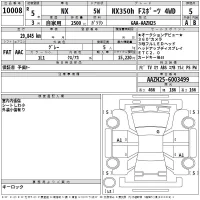 Lexus NX лот № 10008 оценка 5  с аукциона в Японии 2