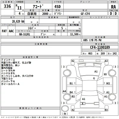Honda ACCORD  с аукциона в Японии