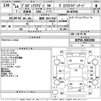 Toyota PROBOX лот № 130 оценка R  с аукциона в Японии 2