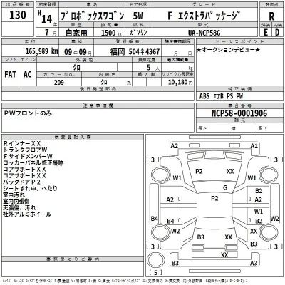 Toyota PROBOX  с аукциона в Японии
