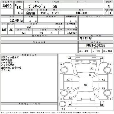Nissan PRESAGE  с аукциона в Японии