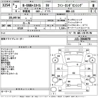 Honda N VAN лот № 3254 оценка R  с аукциона в Японии 2