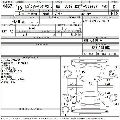 Subaru LEGACY  с аукциона в Японии