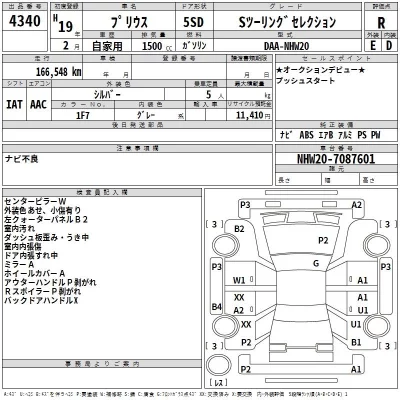 Toyota Prius  с аукциона в Японии
