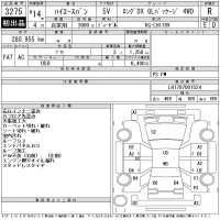 Toyota HIACE VAN лот № 3275 оценка R  с аукциона в Японии 11