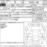 Lexus RX лот № 3255 оценка 4.5  с аукциона в Японии 11
