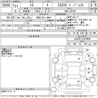 Lexus IS лот № 5568 оценка 3.5  с аукциона в Японии 11