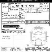 Mazda AXELA лот № 8137 оценка 3.5  с аукциона в Японии 11