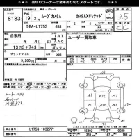 Daihatsu MOVE лот № 8183 оценка 3.5  с аукциона в Японии 11