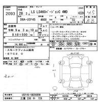 Lexus LS лот № 2093 оценка 4.5  с аукциона в Японии 11